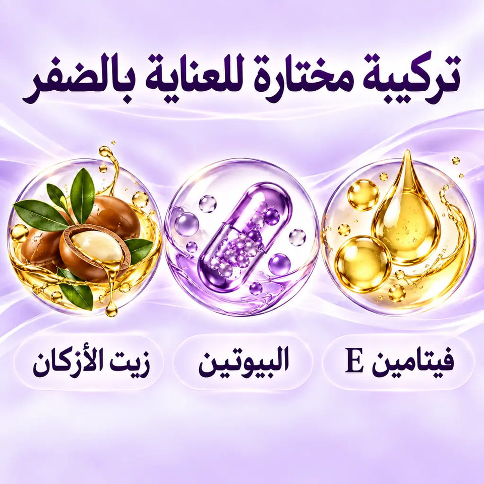 زيت الأركان والبيوتين وفيتامين E