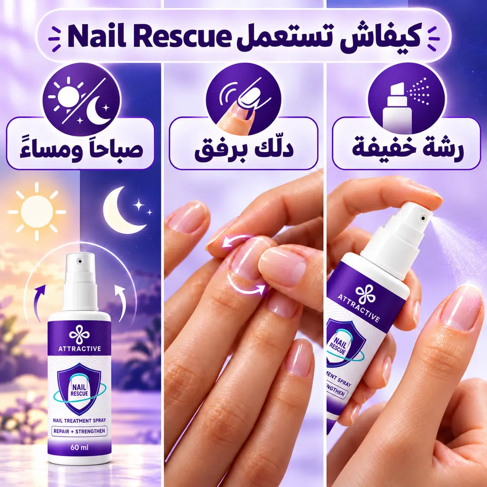 خطوات استعمال بخاخ Nail Rescue على الأظافر