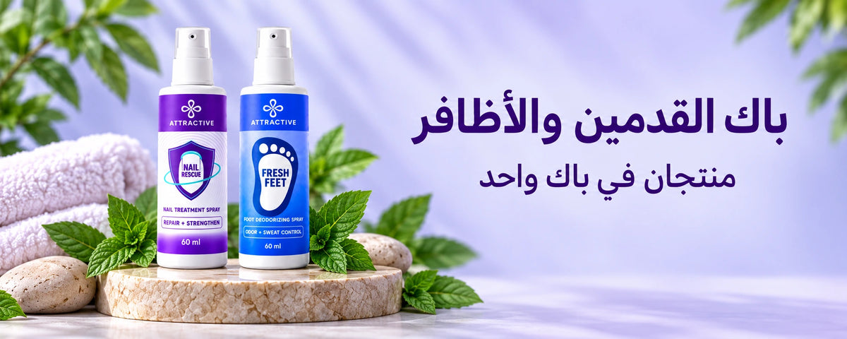 باك القدمين والأظافر: بخاخ علاج الأظافر وبخاخ رائحة القدمين