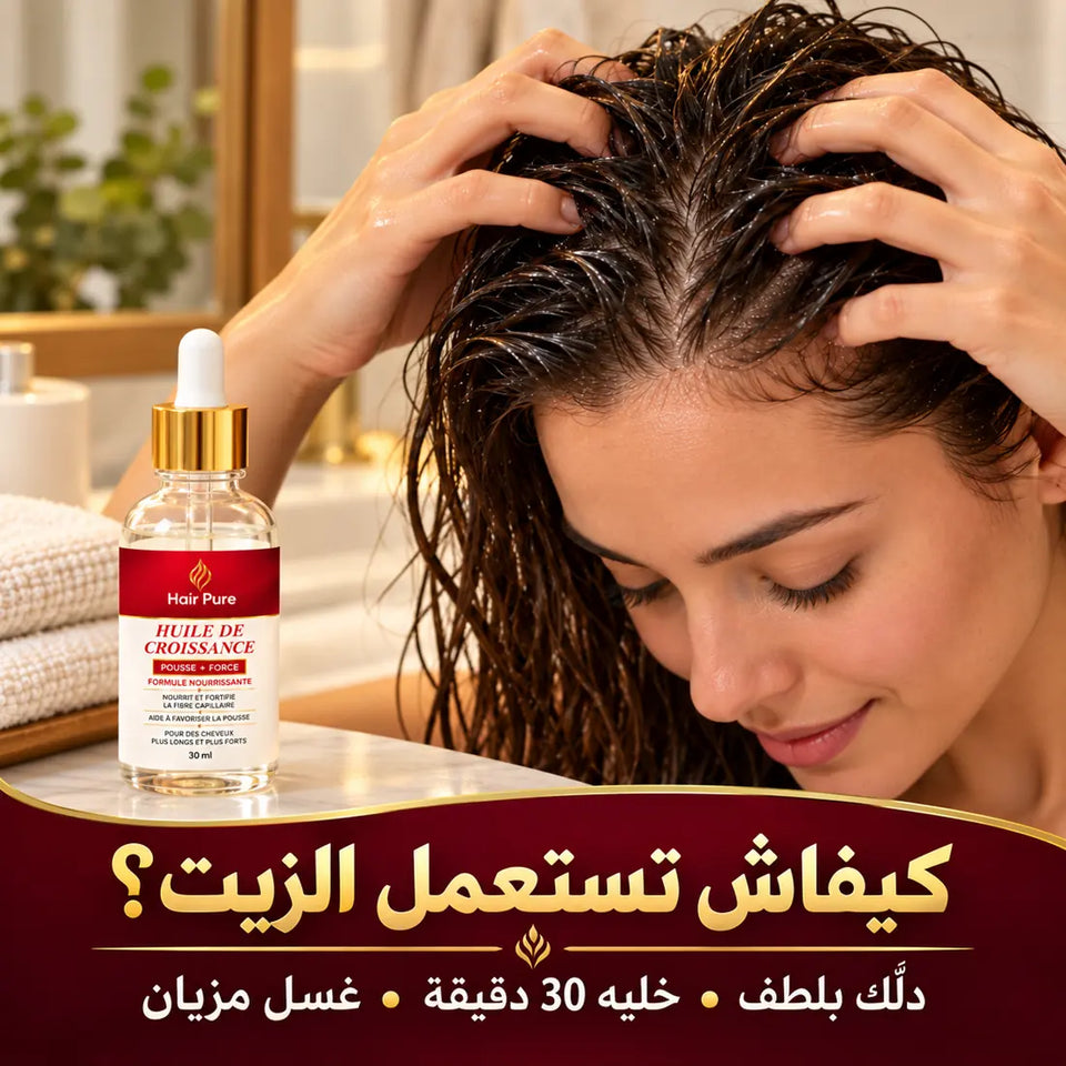 طريقة استعمال زيت Hair Pure