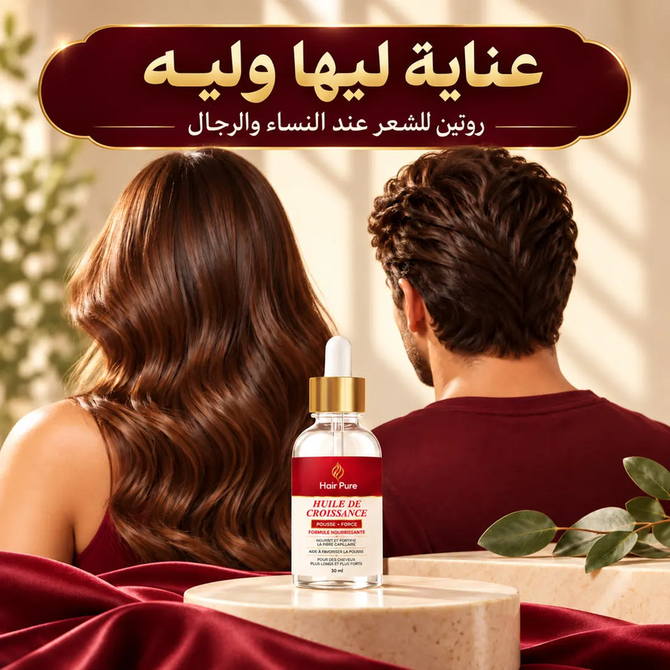 Hair Pure روتين عناية يناسب النساء والرجال